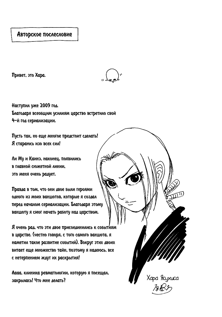 Манга Царство - Глава 140 Страница 19