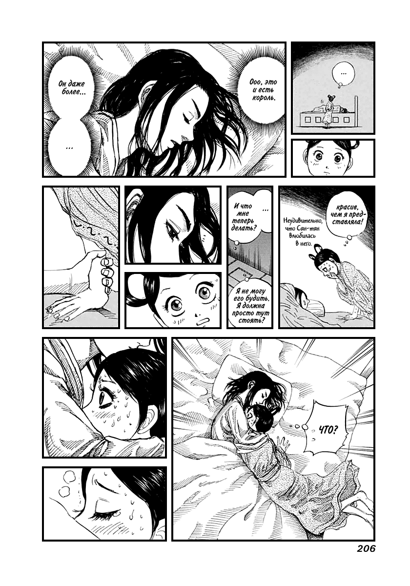 Манга Царство - Глава 140 Страница 22