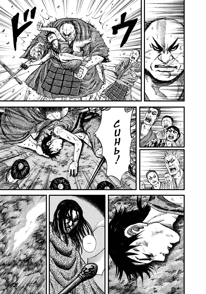 Манга Царство - Глава 140 Страница 15