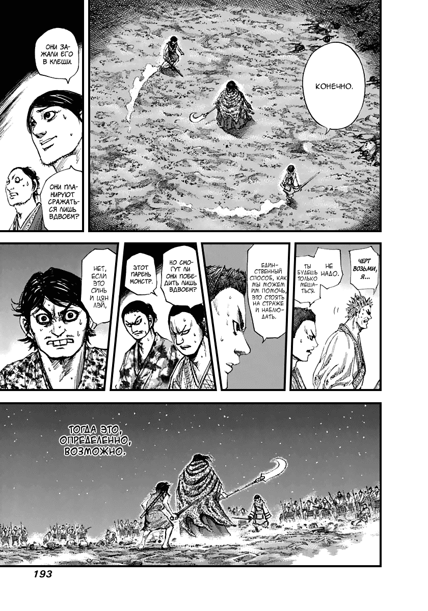 Манга Царство - Глава 140 Страница 9