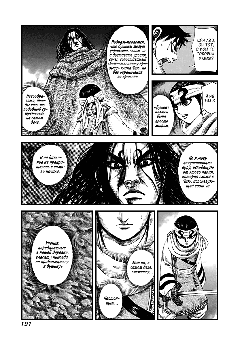 Манга Царство - Глава 140 Страница 7