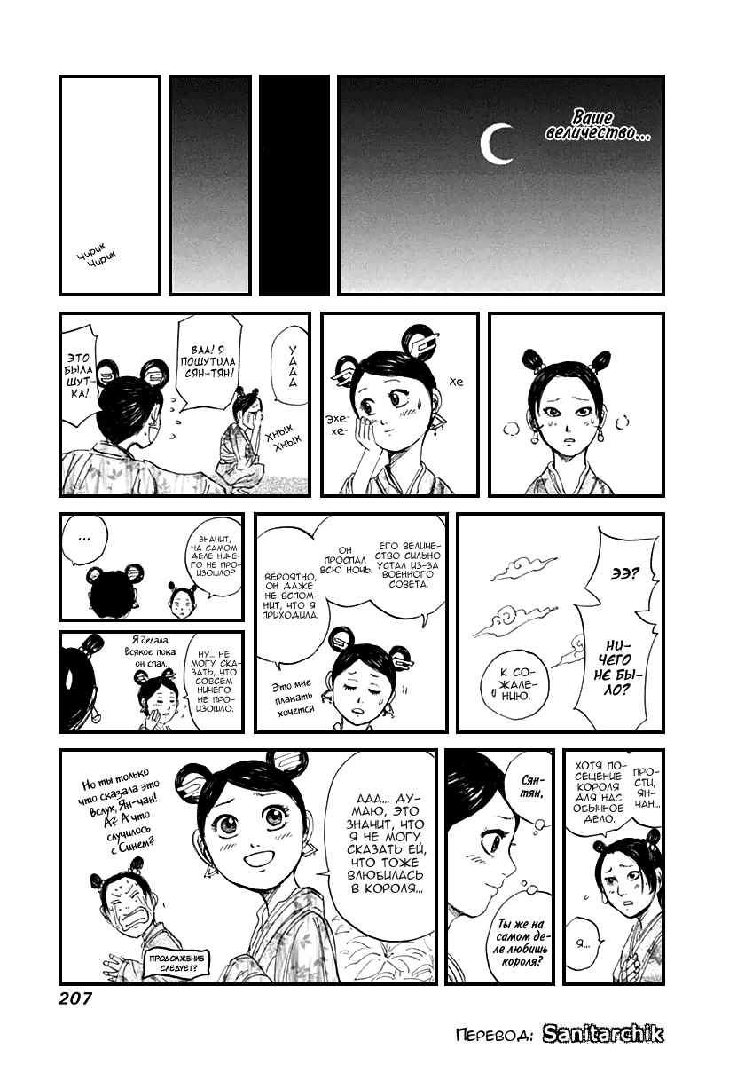 Манга Царство - Глава 140 Страница 23