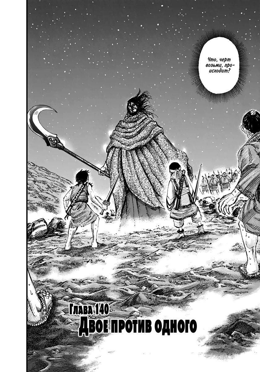 Манга Царство - Глава 140 Страница 2