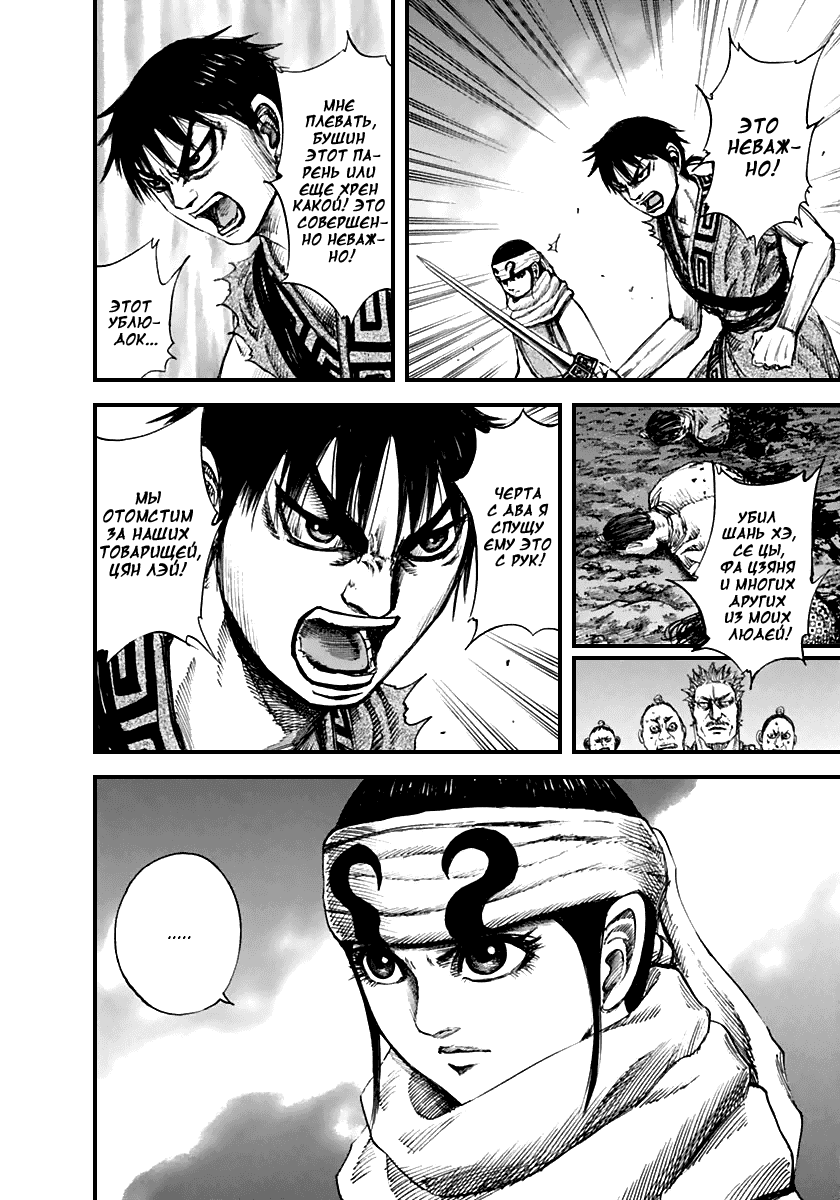 Манга Царство - Глава 140 Страница 8