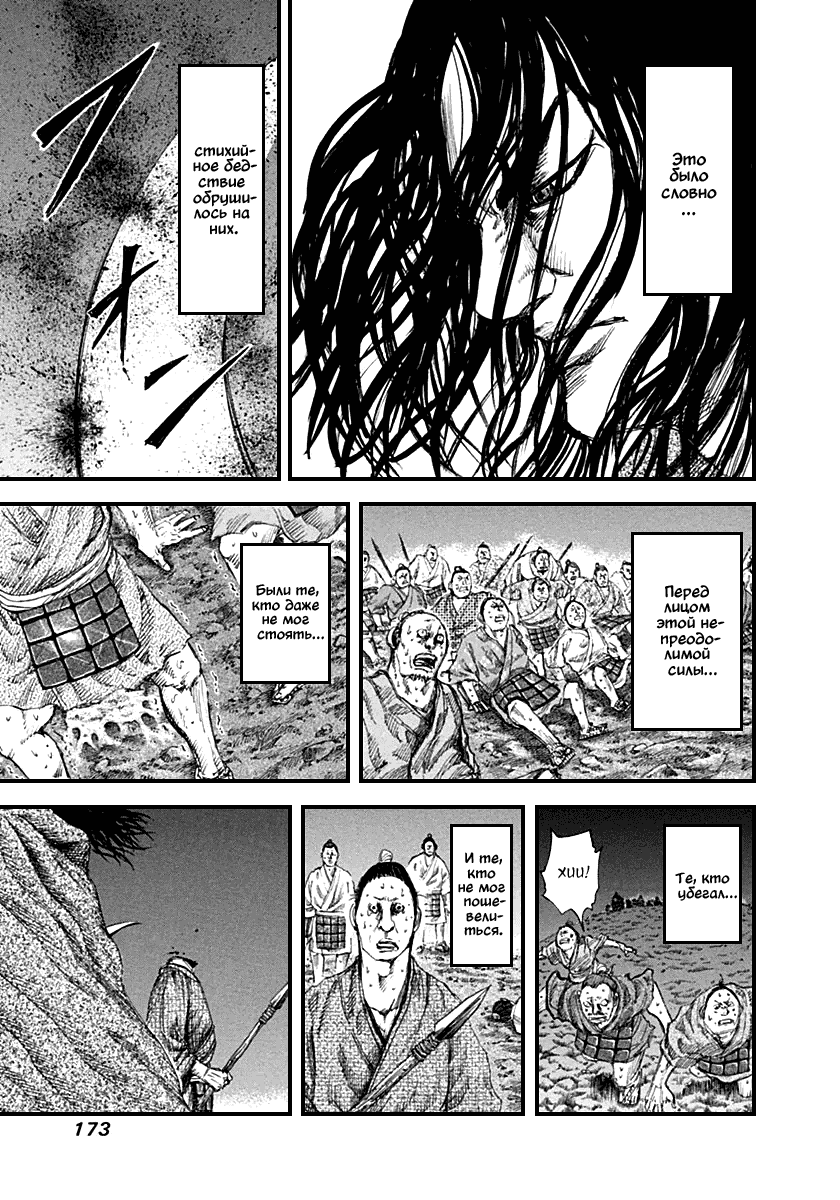 Манга Царство - Глава 139 Страница 7