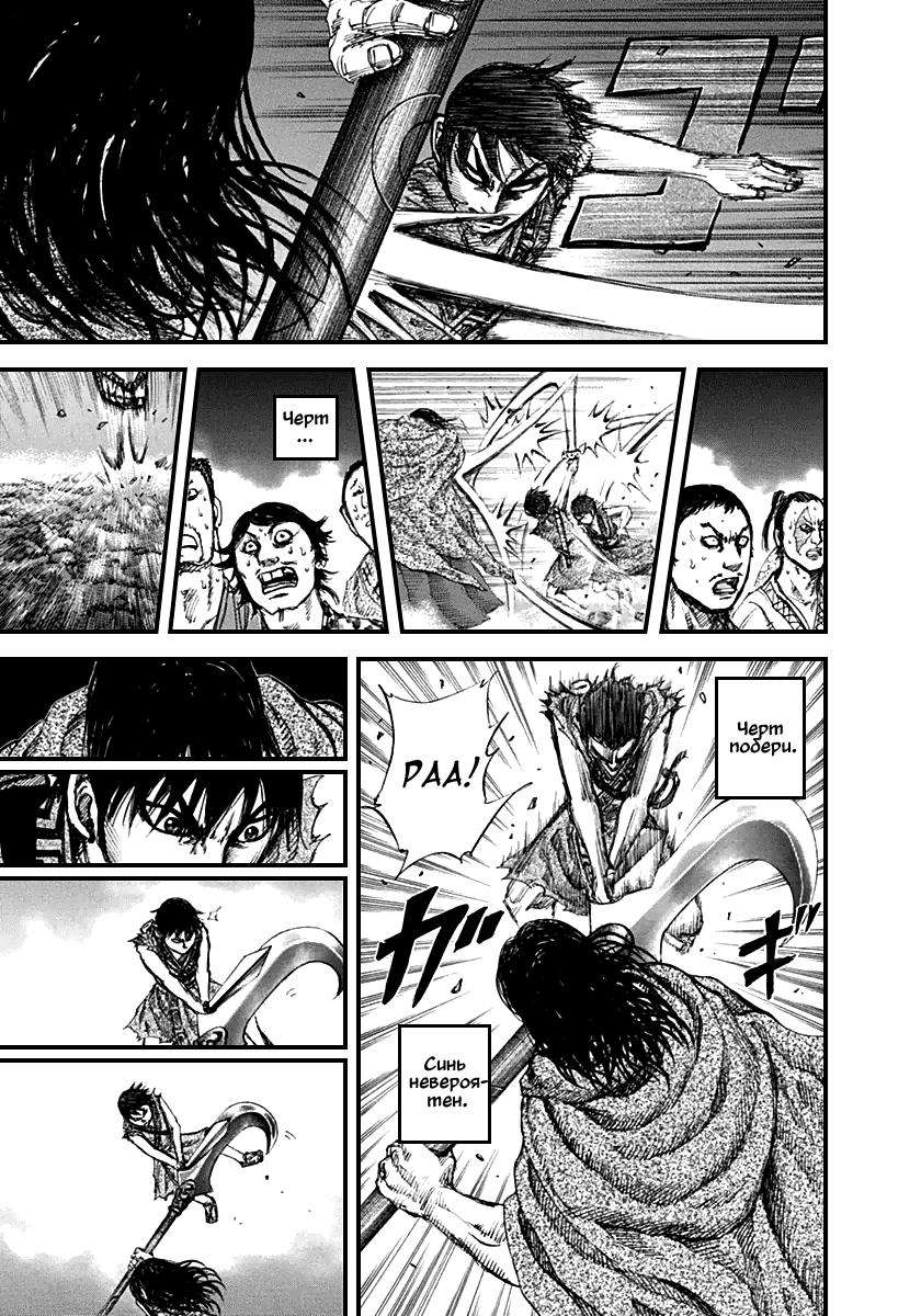 Манга Царство - Глава 139 Страница 15