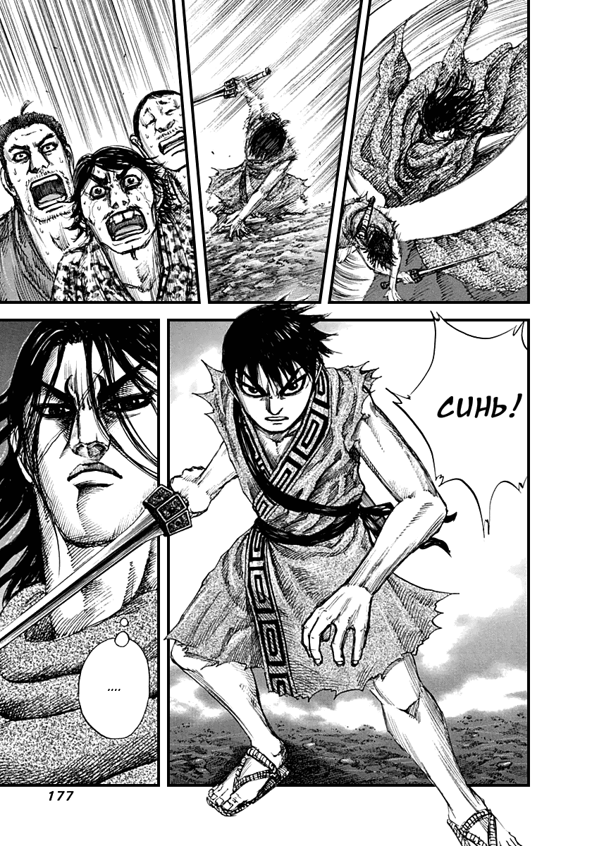 Манга Царство - Глава 139 Страница 11