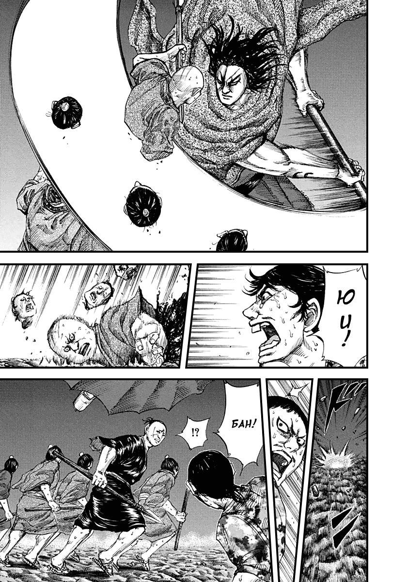 Манга Царство - Глава 139 Страница 5