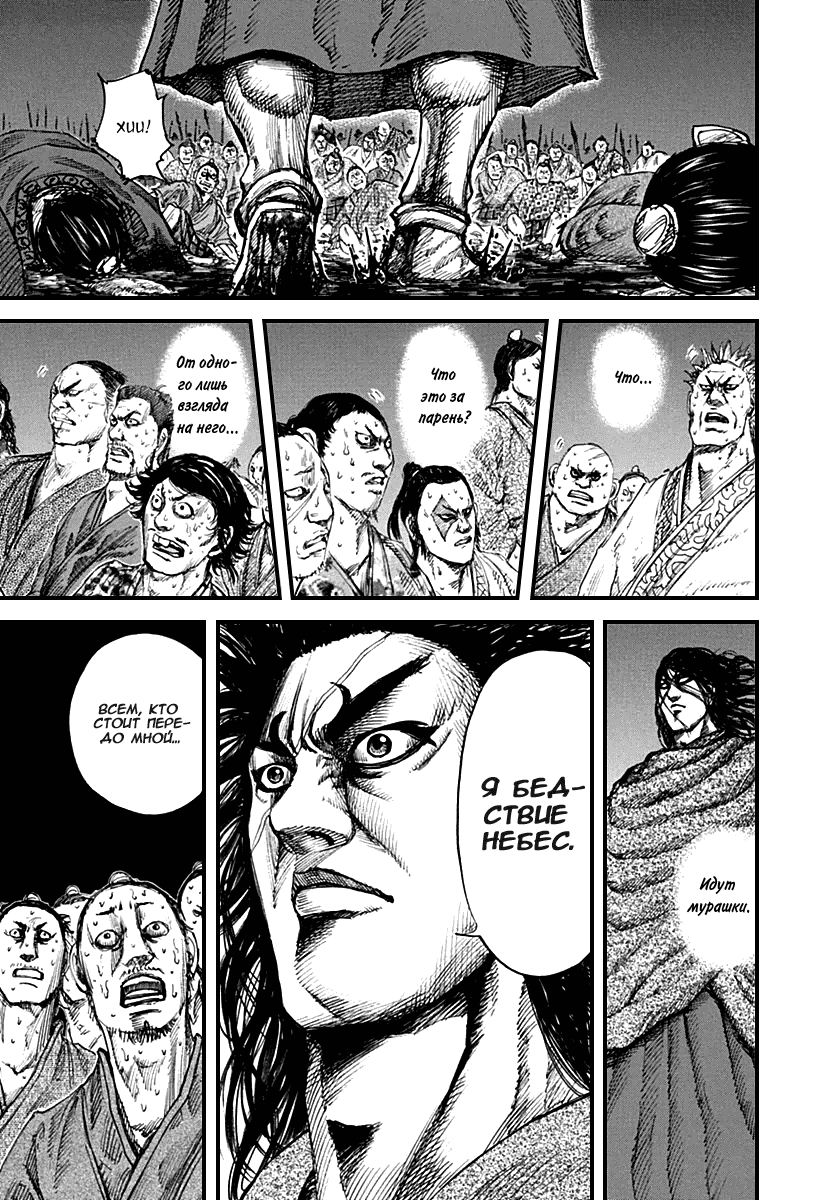 Манга Царство - Глава 139 Страница 3