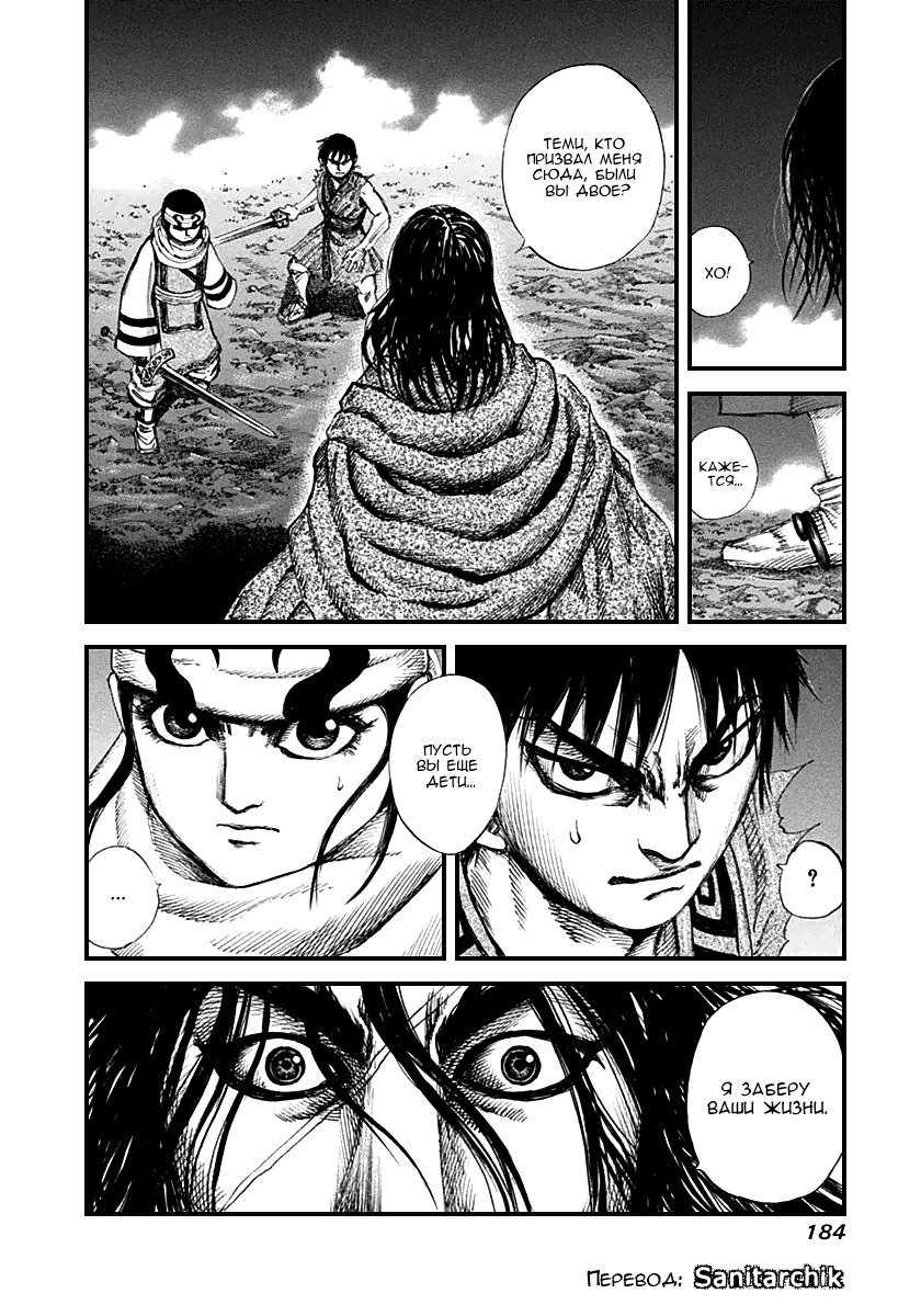 Манга Царство - Глава 139 Страница 18