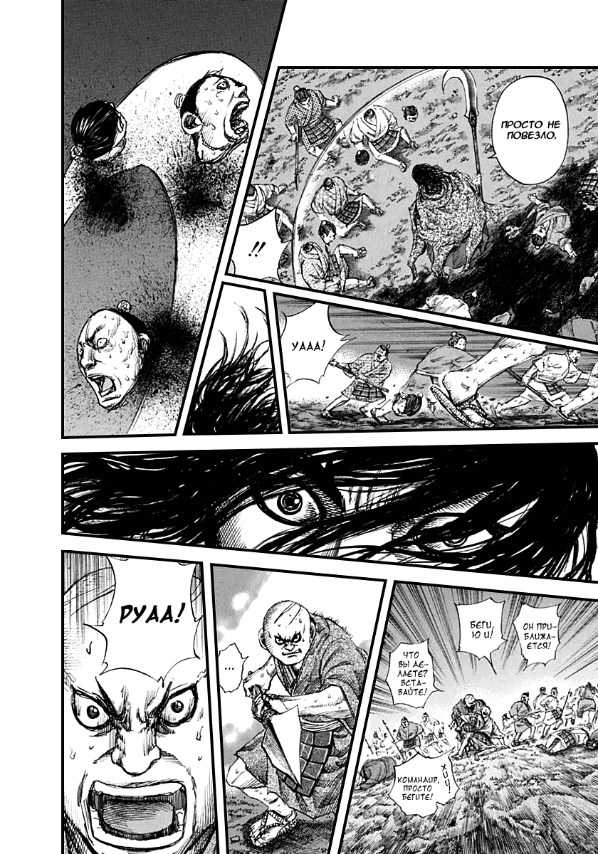 Манга Царство - Глава 139 Страница 4