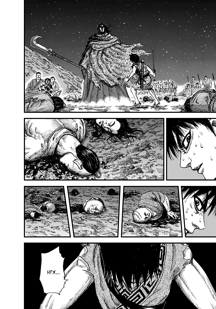 Манга Царство - Глава 139 Страница 12