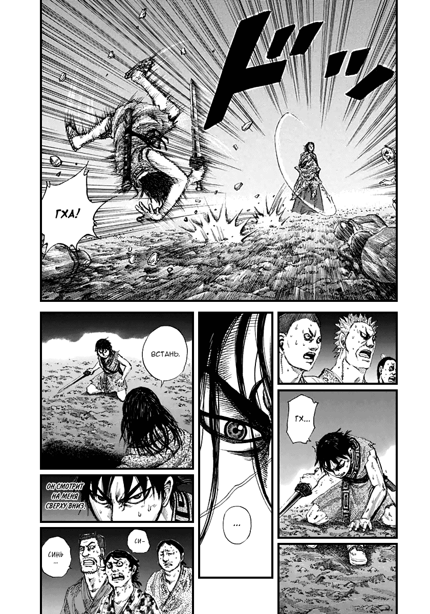 Манга Царство - Глава 139 Страница 16