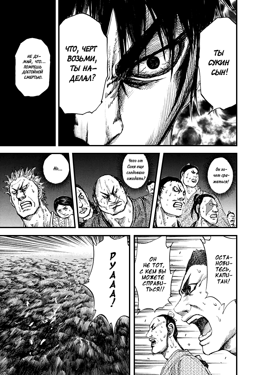 Манга Царство - Глава 139 Страница 13