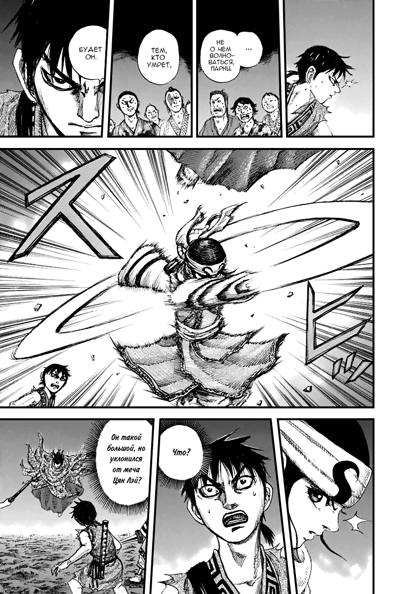 Манга Царство - Глава 139 Страница 17