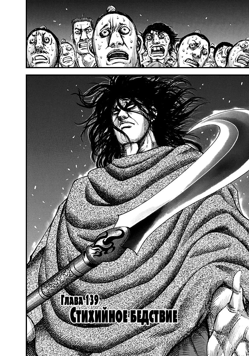 Манга Царство - Глава 139 Страница 2