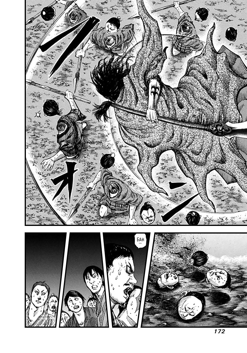 Манга Царство - Глава 139 Страница 6