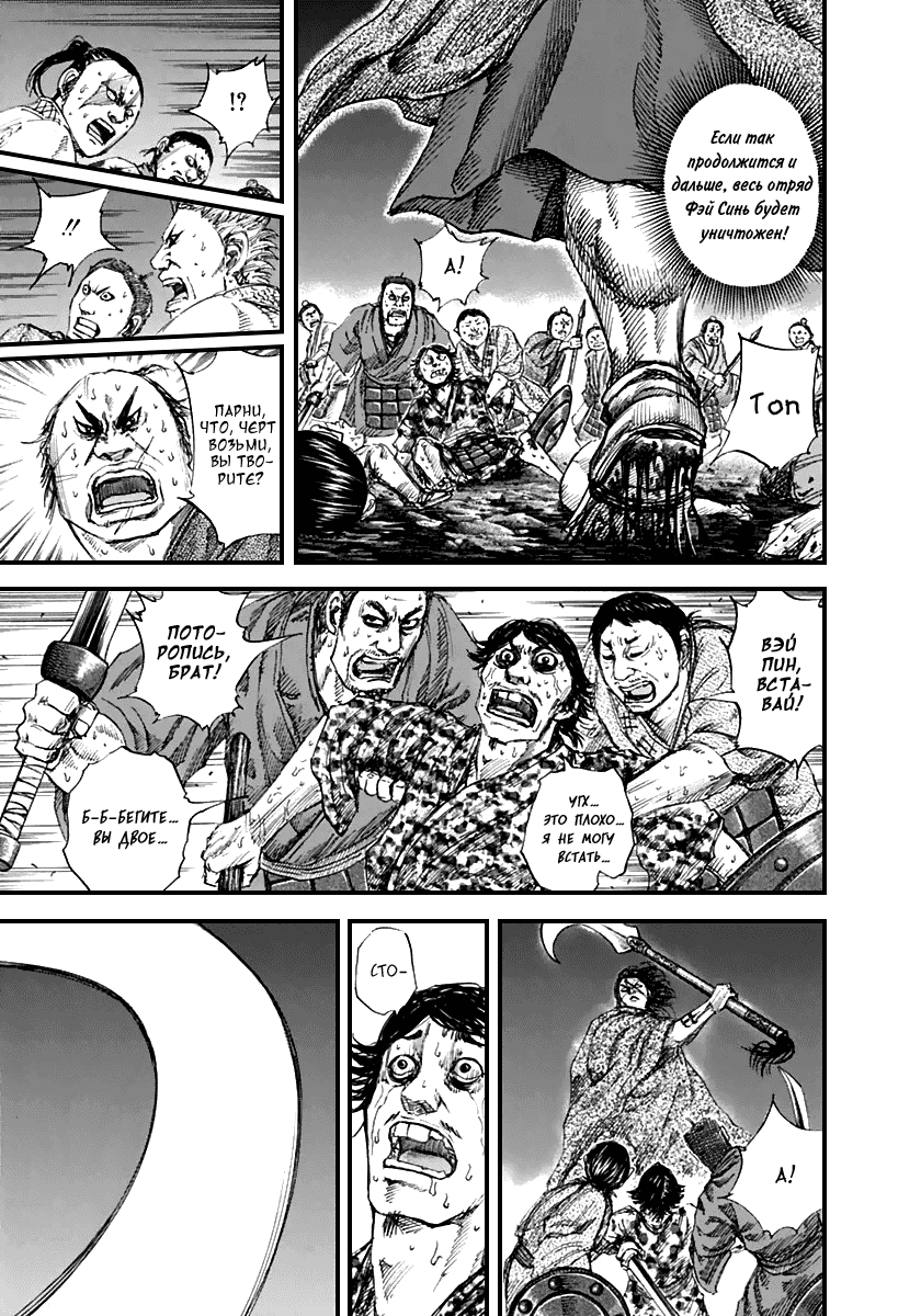 Манга Царство - Глава 139 Страница 9