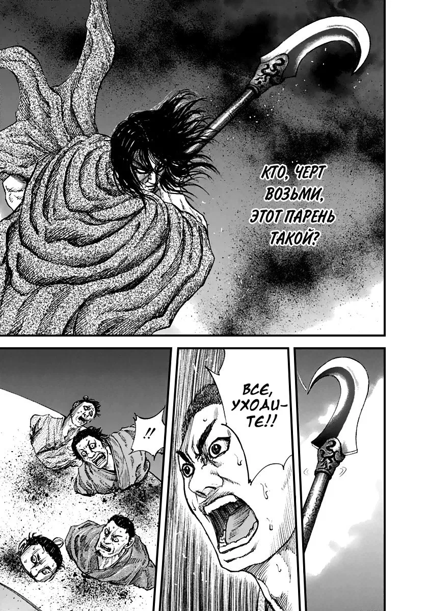 Манга Царство - Глава 138 Страница 16