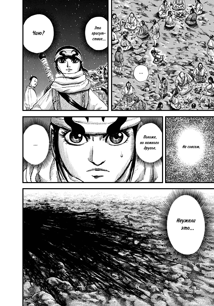 Манга Царство - Глава 138 Страница 4