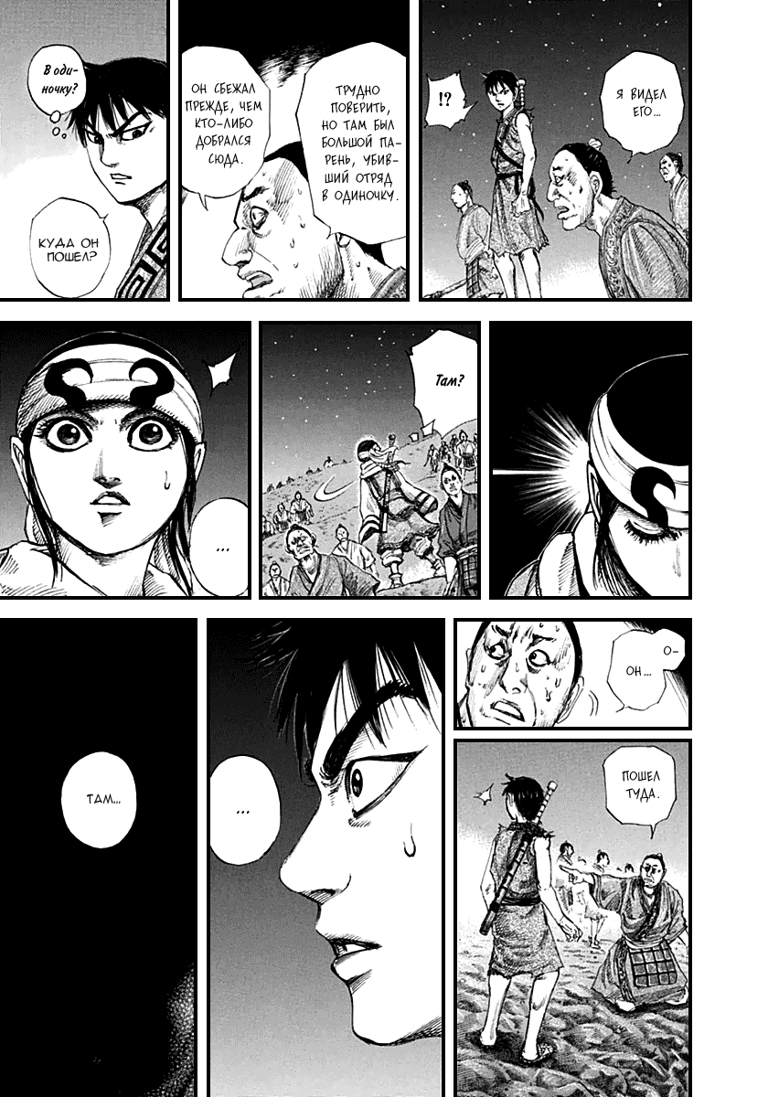 Манга Царство - Глава 138 Страница 9