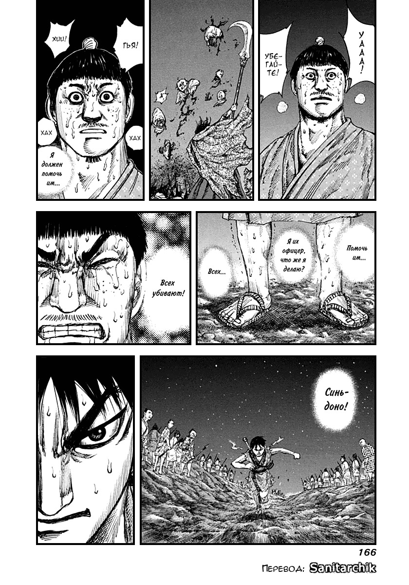 Манга Царство - Глава 138 Страница 17