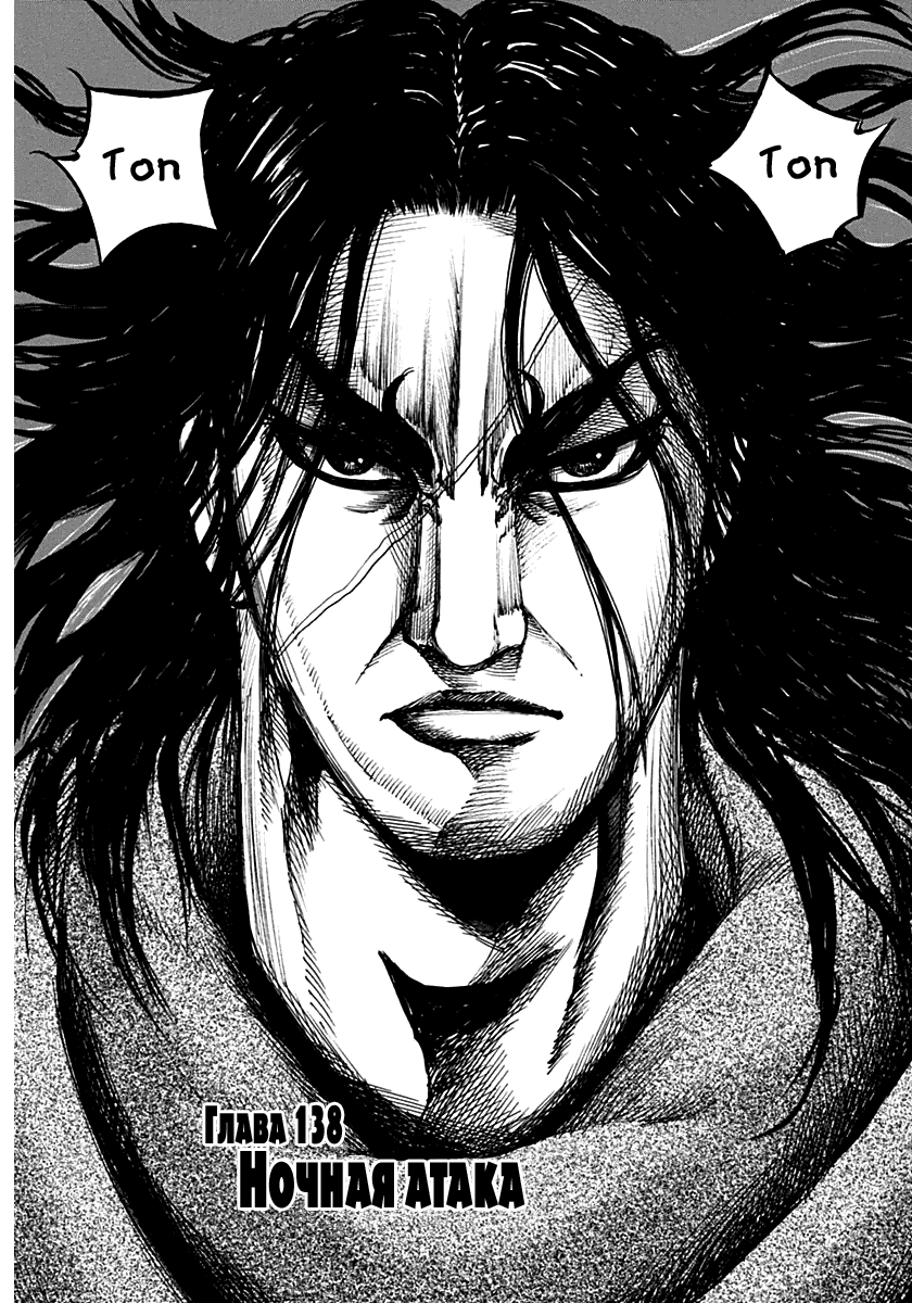 Манга Царство - Глава 138 Страница 2
