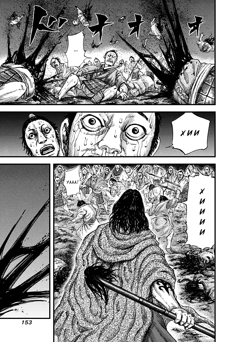 Манга Царство - Глава 138 Страница 5