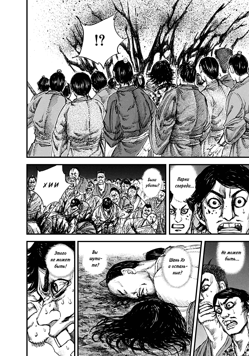 Манга Царство - Глава 138 Страница 15