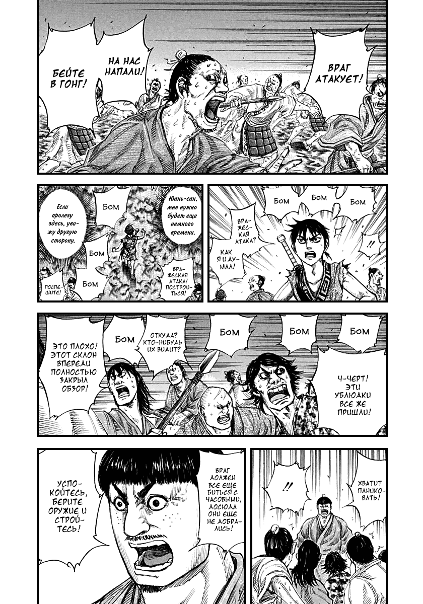 Манга Царство - Глава 138 Страница 6