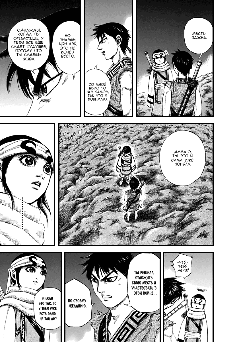 Манга Царство - Глава 137 Страница 15