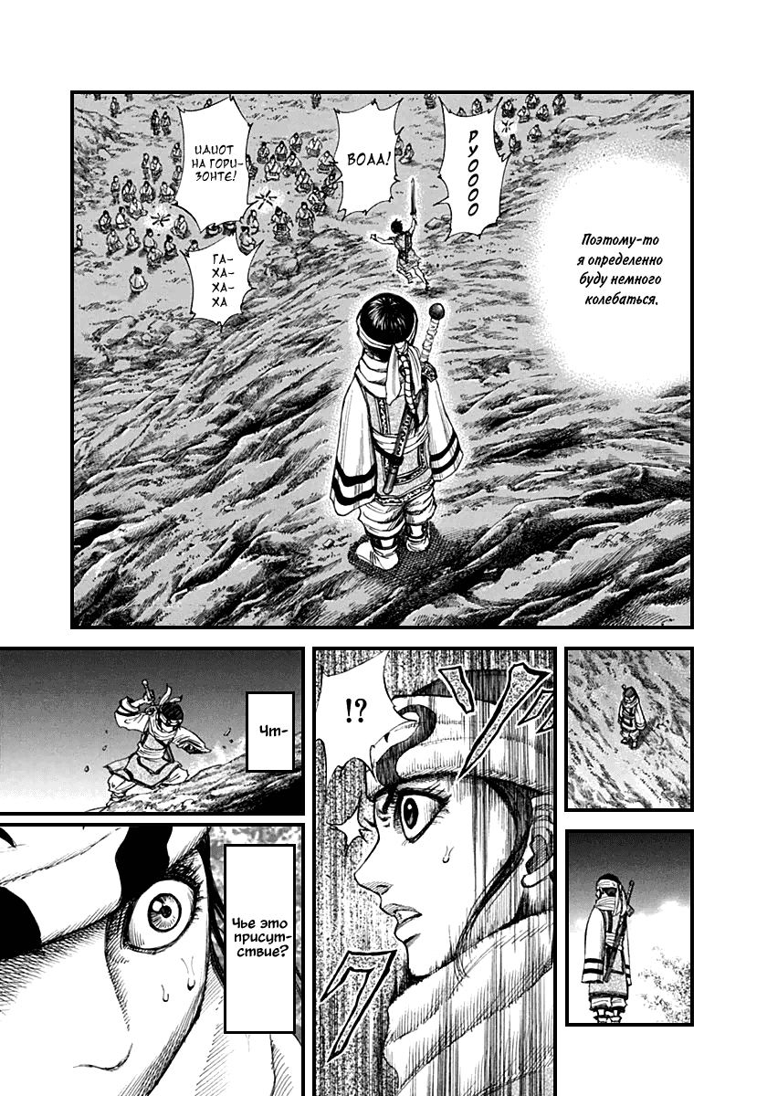 Манга Царство - Глава 137 Страница 17