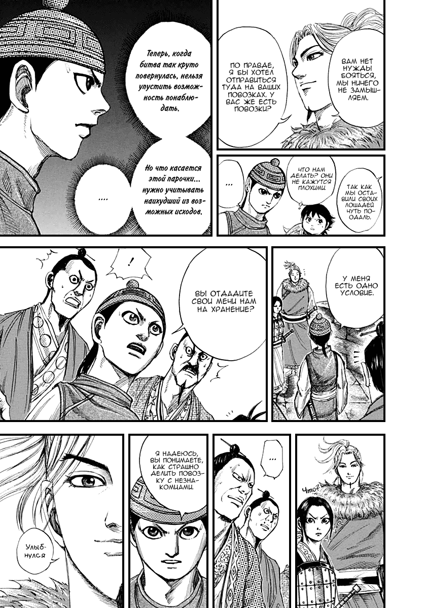 Манга Царство - Глава 137 Страница 9