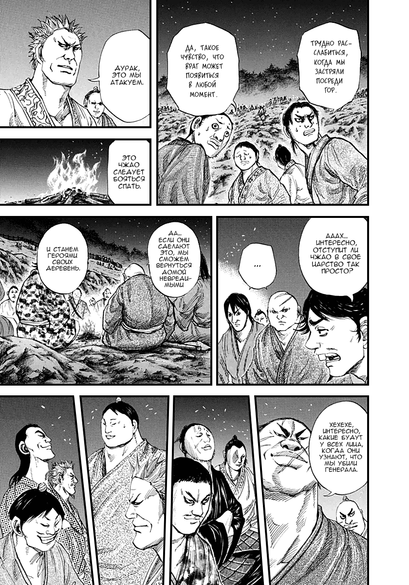 Манга Царство - Глава 137 Страница 11