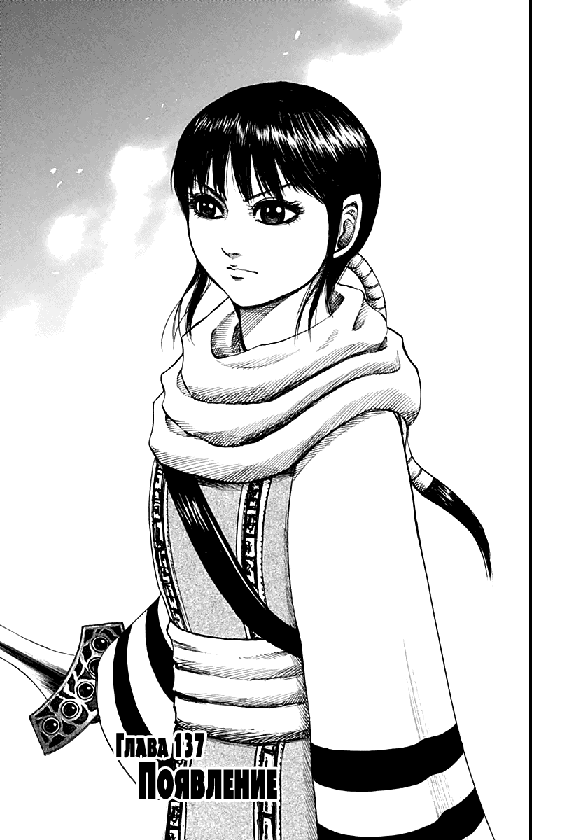 Манга Царство - Глава 137 Страница 1