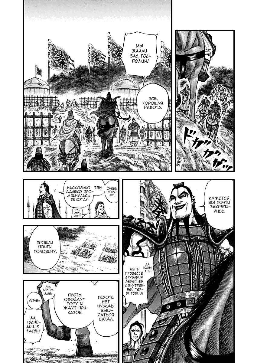 Манга Царство - Глава 137 Страница 2