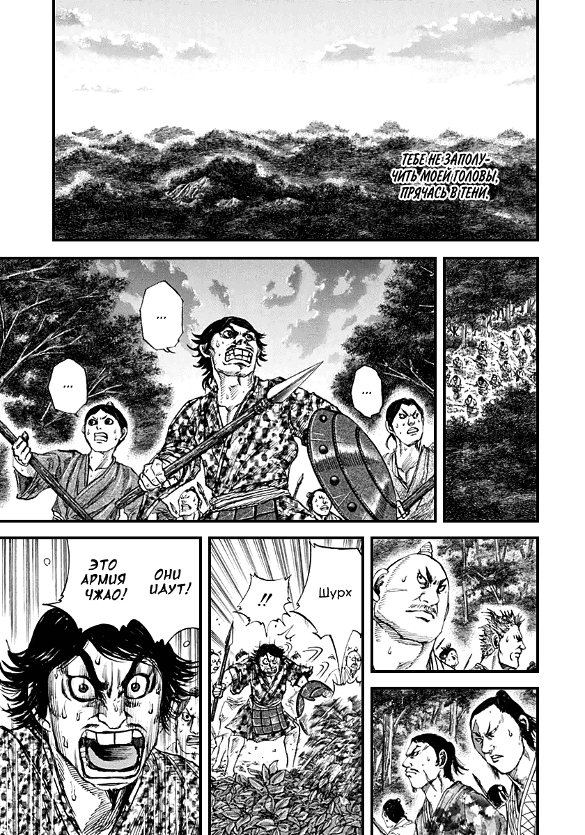 Манга Царство - Глава 137 Страница 5