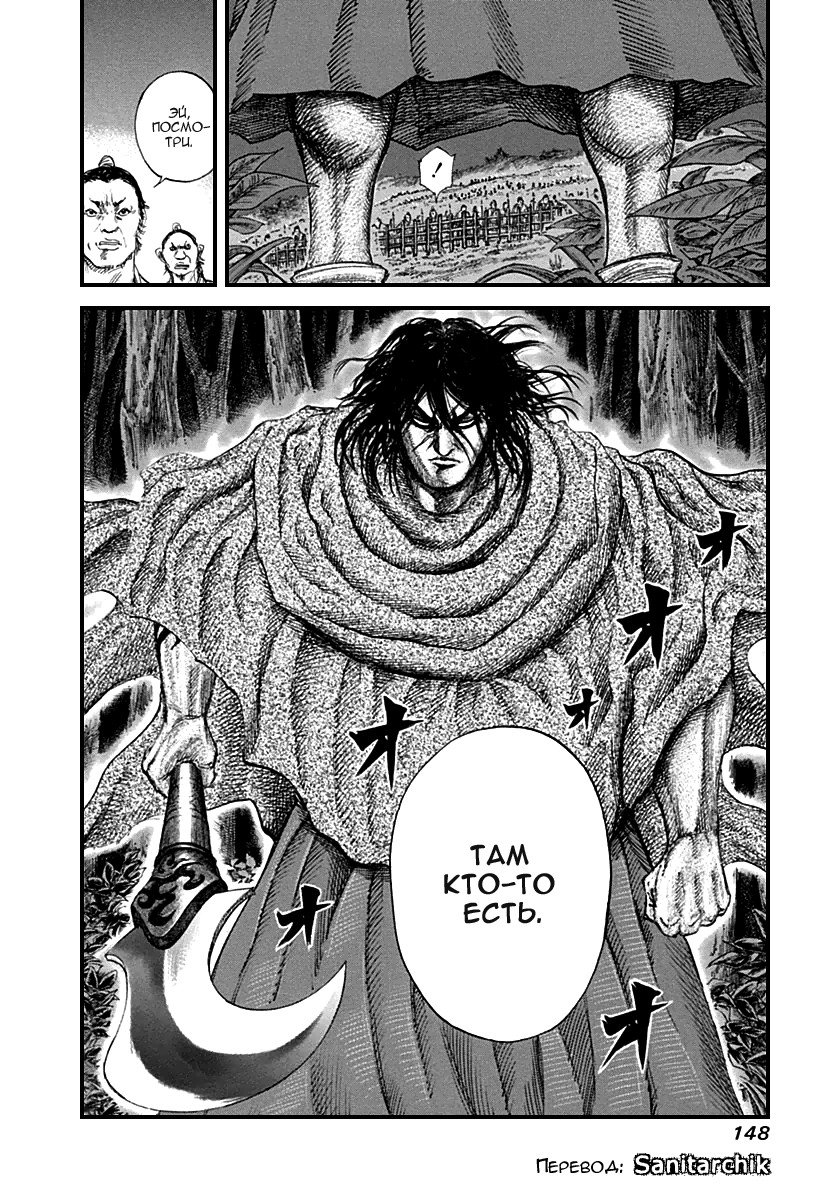 Манга Царство - Глава 137 Страница 18