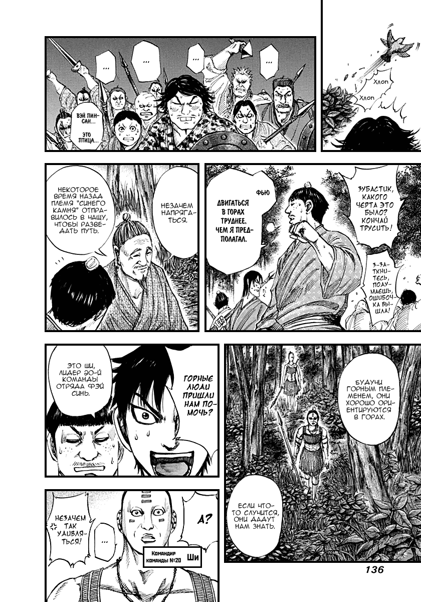 Манга Царство - Глава 137 Страница 6