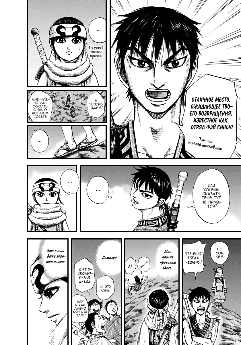 Манга Царство - Глава 137 Страница 16