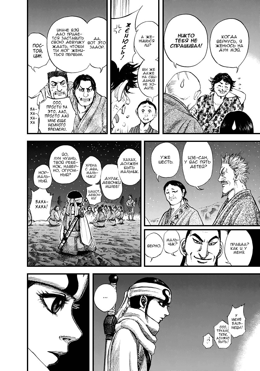 Манга Царство - Глава 137 Страница 12