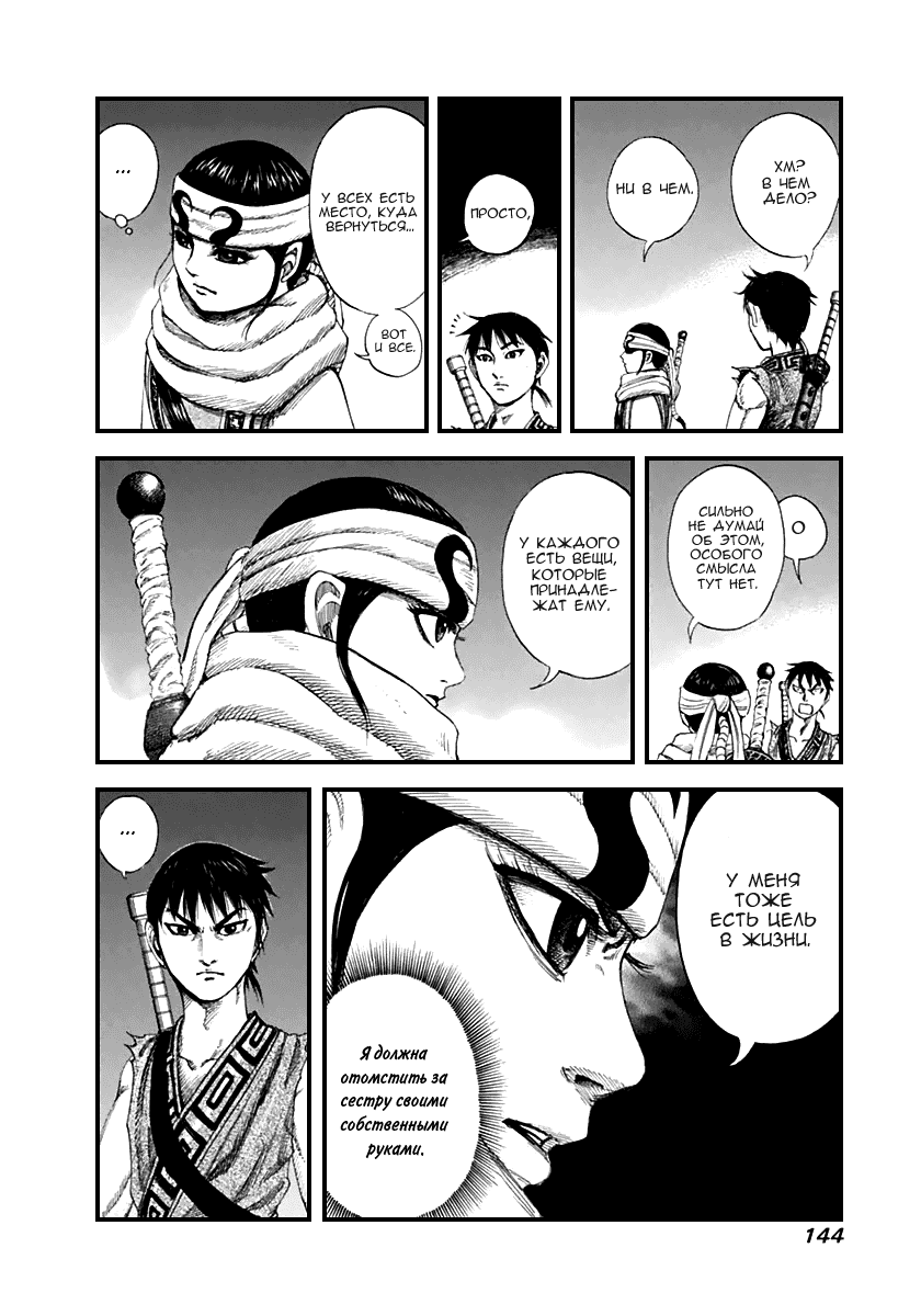 Манга Царство - Глава 137 Страница 14