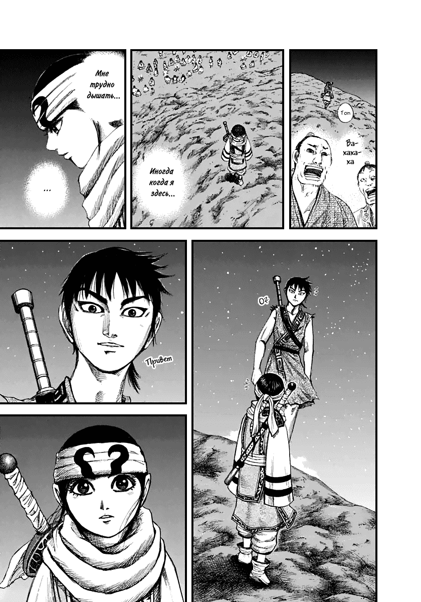 Манга Царство - Глава 137 Страница 13