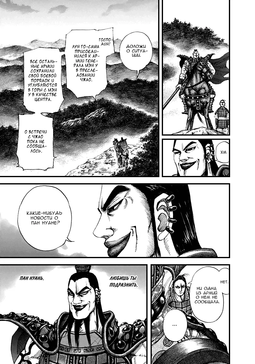 Манга Царство - Глава 137 Страница 3