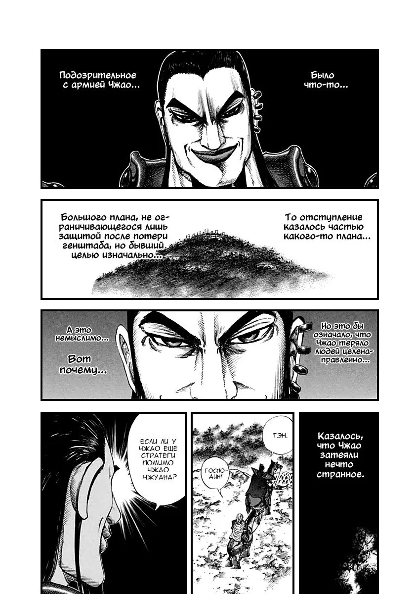 Манга Царство - Глава 136 Страница 16