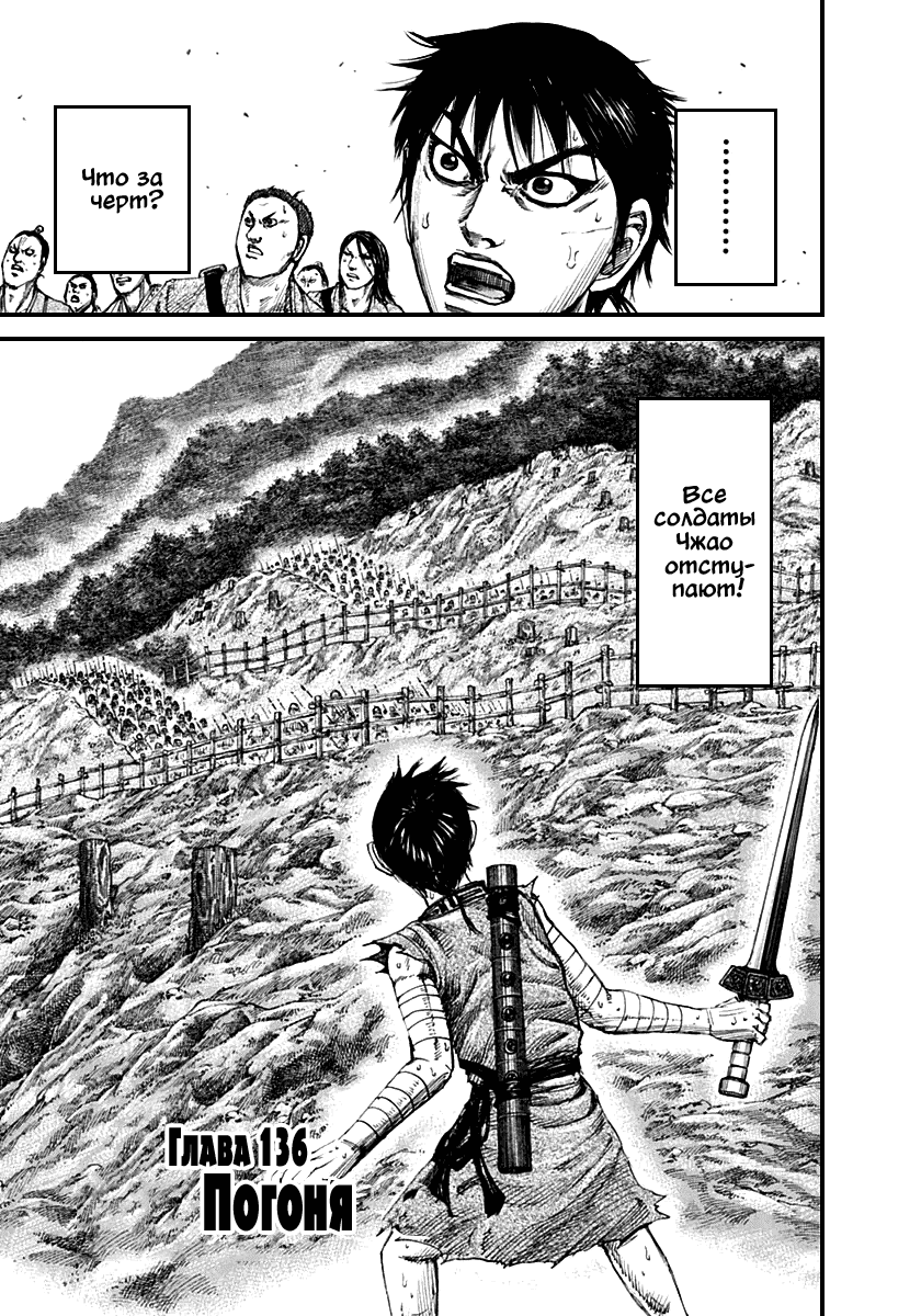 Манга Царство - Глава 136 Страница 3