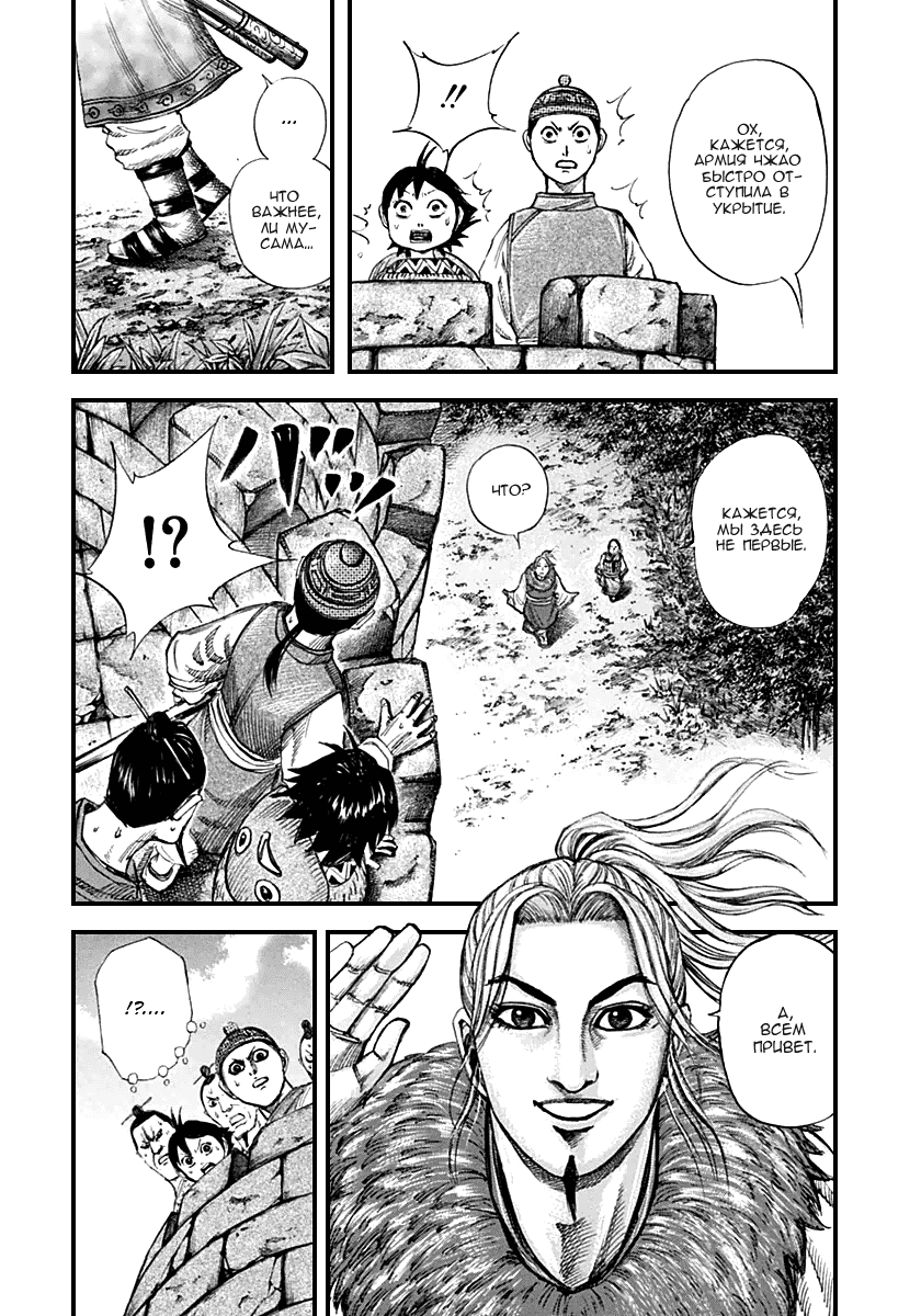 Манга Царство - Глава 136 Страница 5