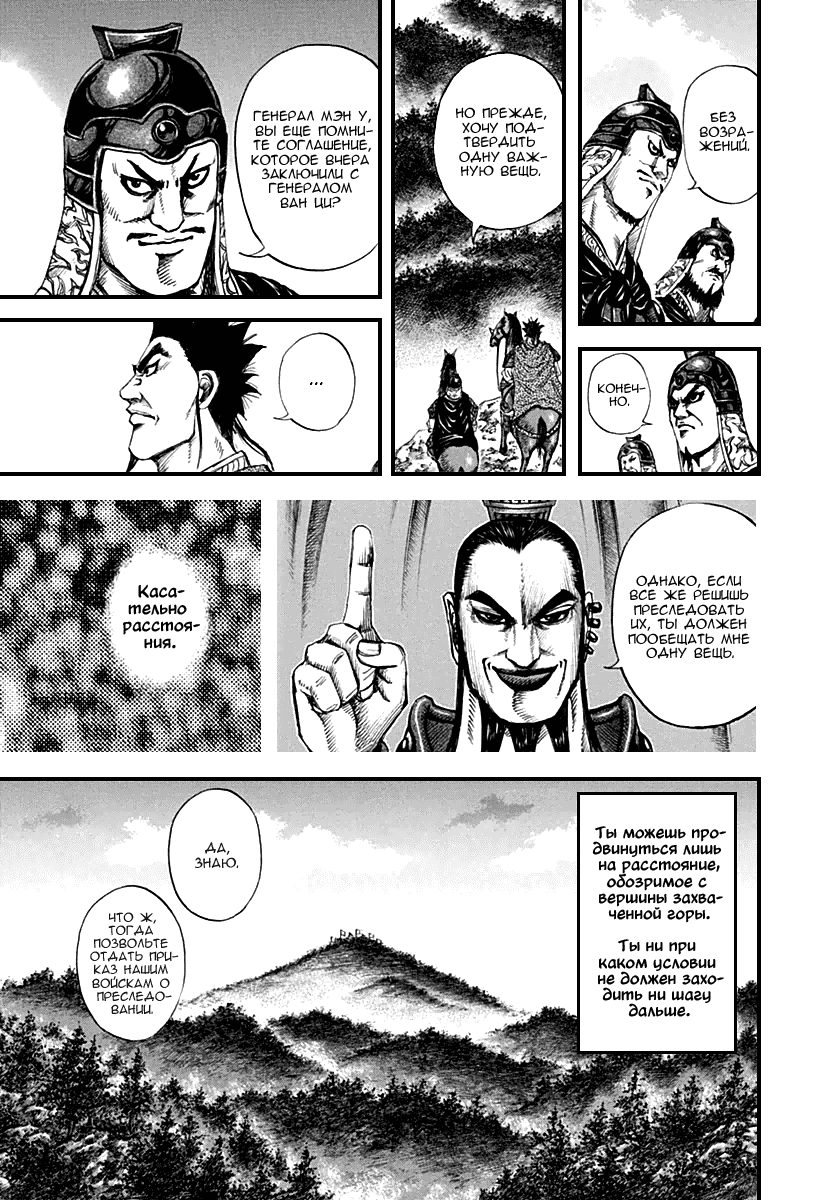 Манга Царство - Глава 136 Страница 11