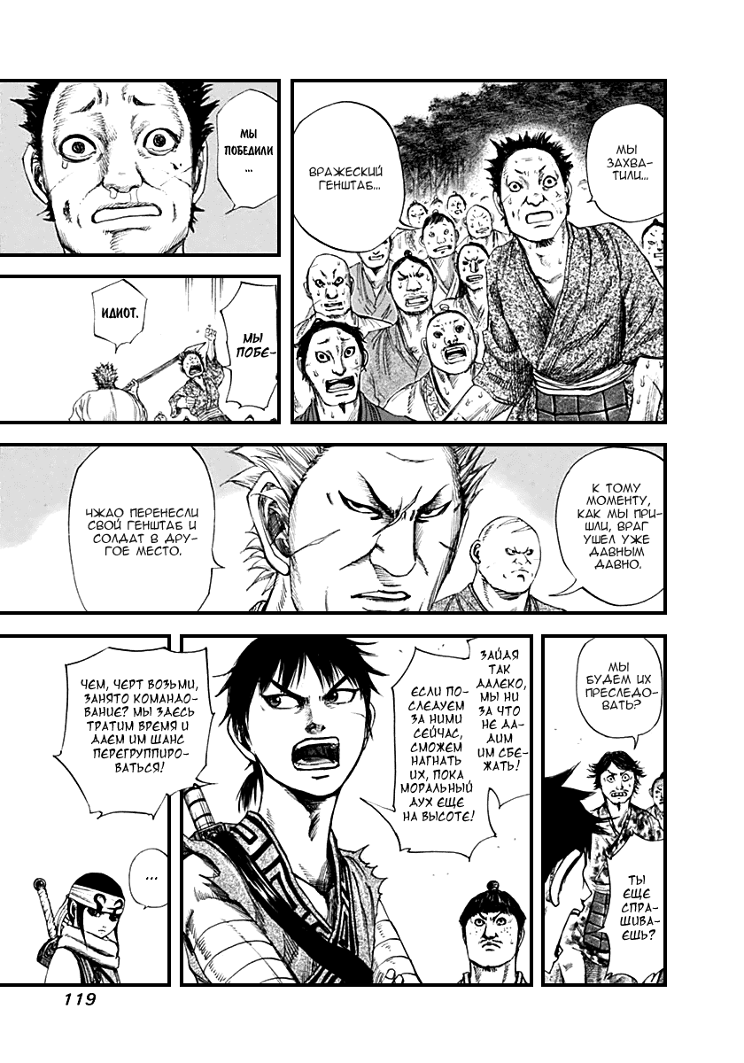 Манга Царство - Глава 136 Страница 7