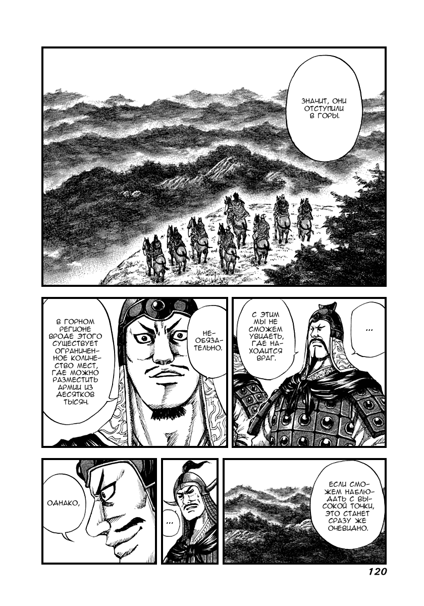 Манга Царство - Глава 136 Страница 8